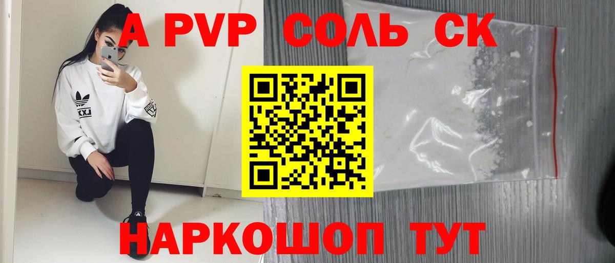 A PVP мука  A PVP Соль  Вход с VPN  APVP Crystall  Симферополь 