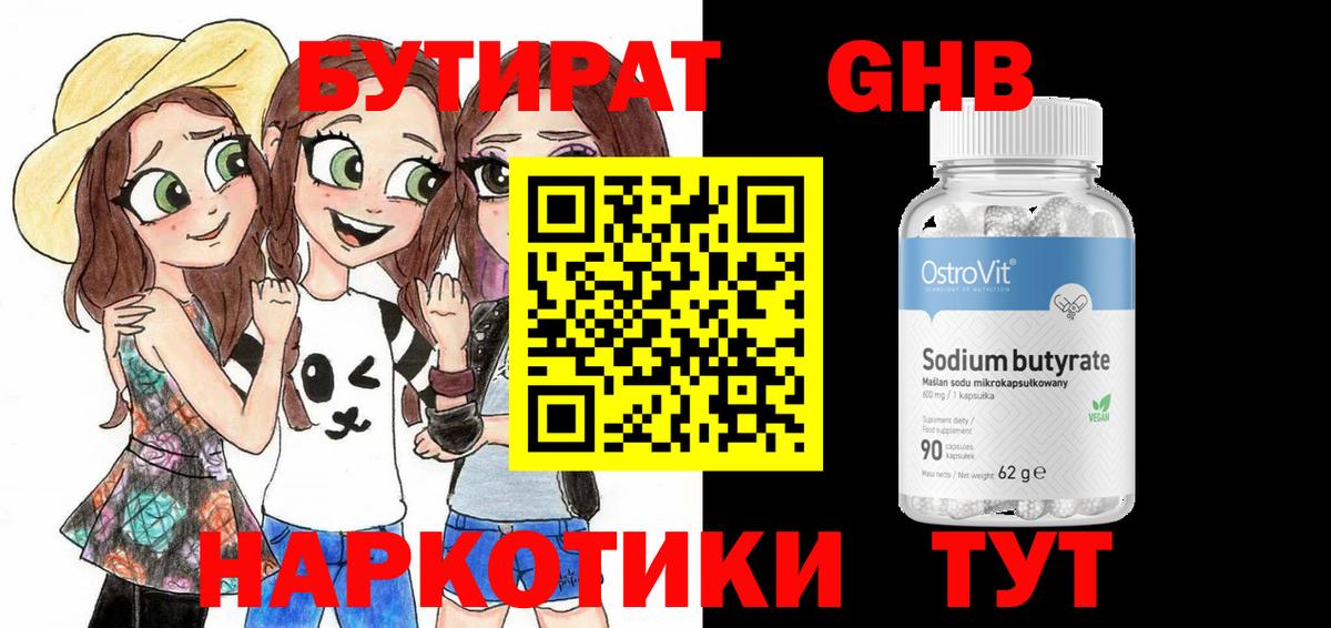 Бутират 99%  Вход с VPN  Симферополь 