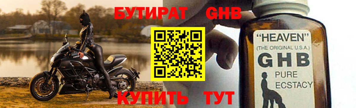 БУТИРАТ 1.4BDO Симферополь