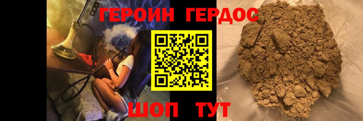 ГЕРОИН VHQ Симферополь