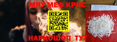 мяу мяу кристалл Северобайкальск