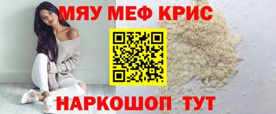 мяу мяу кристалл Северобайкальск